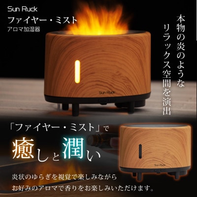 アロマ加湿器 炎 LEDライト 焚火風 SR-FAH020-NW[53753705]