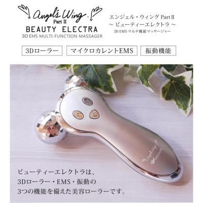 美容ローラー EMS Angel'sWing2～Beauty Electra[53753958]