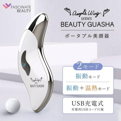 ポータブル美顔器 BEAUTY GUASHA[53753959]