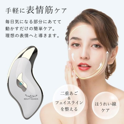 ポータブル美顔器 BEAUTY GUASHA[53753959]