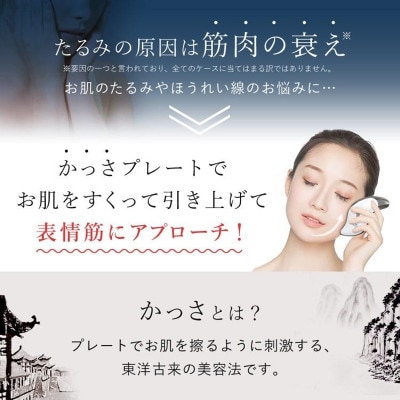 ポータブル美顔器 BEAUTY GUASHA[53753959]
