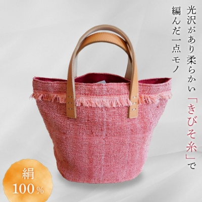 【富岡産シルク使用】 手織り茜染め きびそ布(絹)のトートバック F20E-103