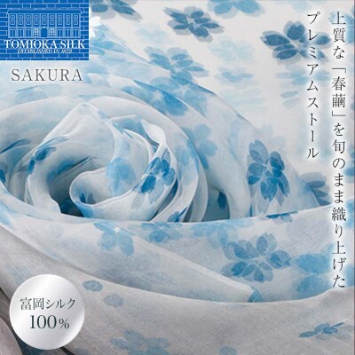 【高級純国産 富岡シルク100%】 オーガンジーストール ”SAKURA":ブルー F21E-393
