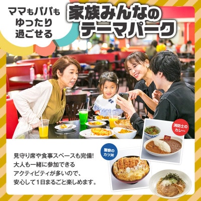 カンドゥー親子ペアチケット(大人1名、小人1名) [53680253]