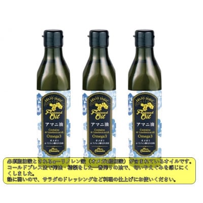 成城石井 アマニ油 フラックスシードオイル 270g × 3本 食用油[53680033]