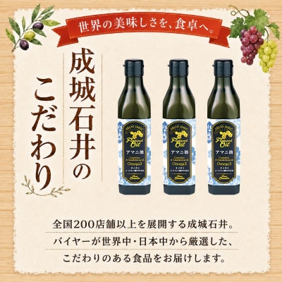 成城石井 アマニ油 フラックスシードオイル 270g × 3本 食用油[53680033]