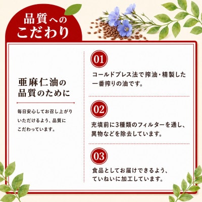 成城石井 アマニ油 フラックスシードオイル 270g × 3本 食用油[53680033]