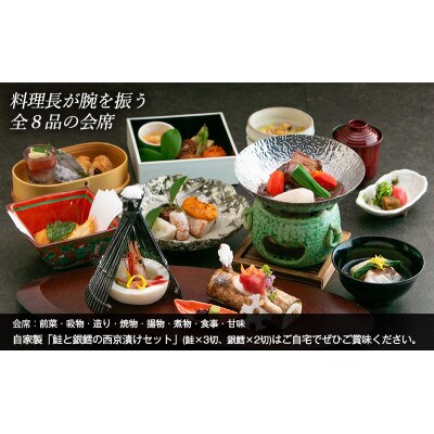 日本料理「おりじん」ペア食事券 西京漬けのお土産付 [53680964]