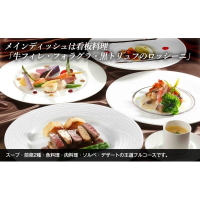 マンハッタン・ダイニング「ベラ・ルーサ」ペア食事券 看板料理ロッシーニ [53680965]