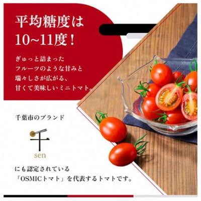 OSMIC トマト トマトグランプリ優勝 mini Premium 1kg [53680012]
