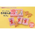 チーバくんそのまんまサブレ6枚入り×5箱[53680028]