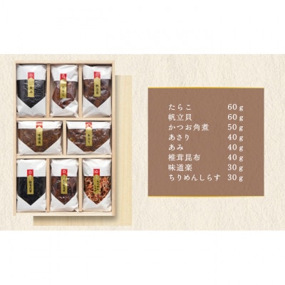 白佃煮詰合せ8種入(AS-8)加工食品 佃煮 セット[53680278]