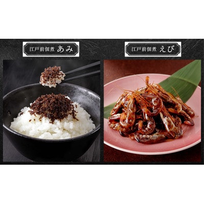佃煮 江戸前佃煮詰合せ8種入 セット [53681332]