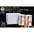 海苔ギフトこだわり4種セット　2組セット[53687117]