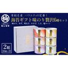 【のし無】海苔ギフト味のり贅沢6種セット 2組セット[53681041]