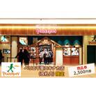 ピーターパン商品券2,500円分[53680416]