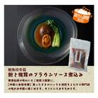 高級鮑と椎茸のブラウンソース煮込み[53681228]