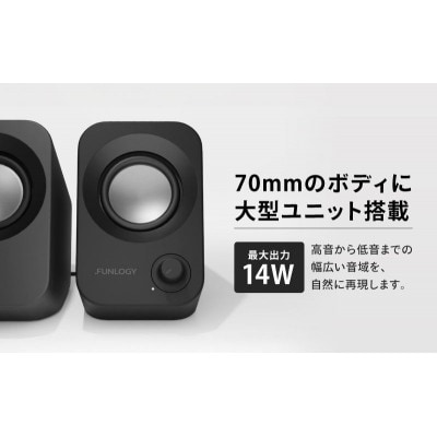 FUNLOGY Speaker black / スピーカー 14W出力[53681107]
