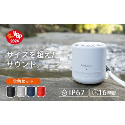 FUNLOGY Portable Mini / ポータブルスピーカー　全色セット[53681214]