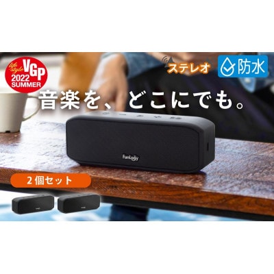 FUNLOGY Portable / ポータブルスピーカー　2個セット黒[53681215]
