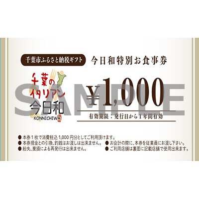 今日和プレミアムお食事券(5,000円分)[53680105]