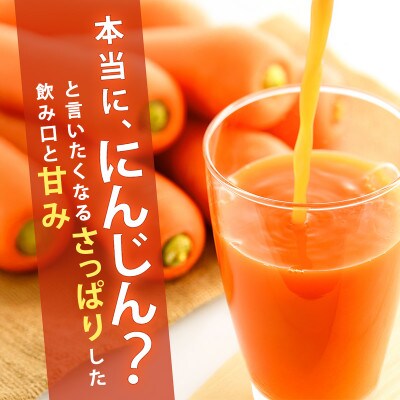 にんじんジュース　190g×30缶入(1箱)[53680605]