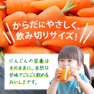 にんじんジュース　190g×30缶入(1箱)[53680605]