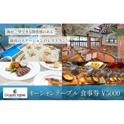 食事券￥5000レストランランチコースビッフェ・ディナーコース料理アラカルト含む[53681066]