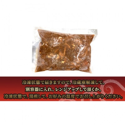 太道橋のもつ煮込み(冷凍) 600g×2個[53680530]