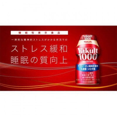 ヤクルト配達見守り訪問 Yakult1000 15週間 105本(千葉市内限定)[53680214]