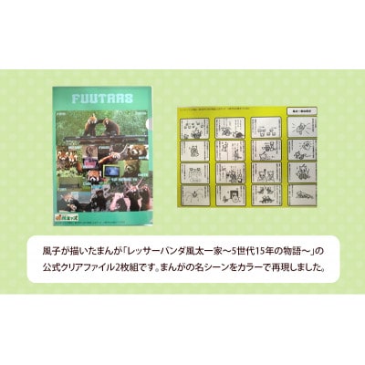 レッサーパンダ風太一家　セット(クリアファイル2枚組、コットン巾着、メモ帳)[53681011]