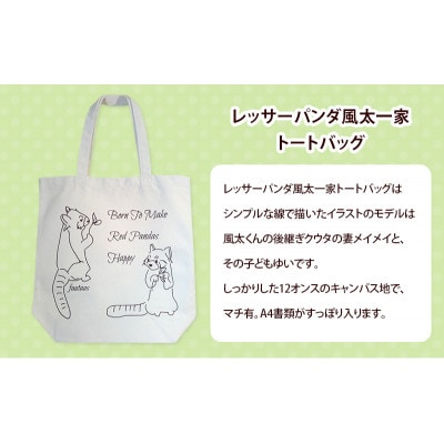レッサーパンダ風太一家トートバッグ&レッサーパンダ風太一家とチータートートバッグ[53681009]