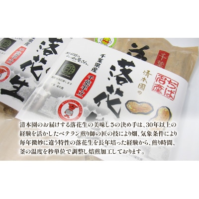 千葉県産 煎りざや落花生詰合せ200g×2袋 [53681115]