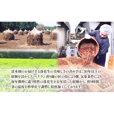 千葉県産 煎りざや落花生詰合せ200g×3袋 [53681116]