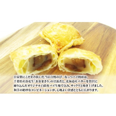 ぴーなっつパイ饅頭(10個) [53681119]