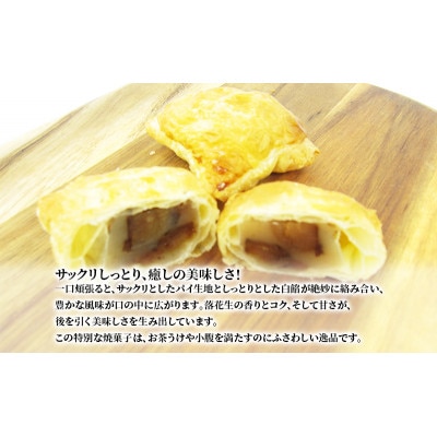ぴーなっつパイ饅頭(10個) [53681119]