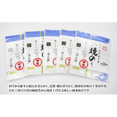 江戸前千葉海苔詰合せ35枚入り [53681121]