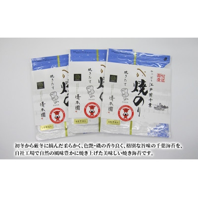 江戸前千葉海苔詰合せ21枚入り[53681122]