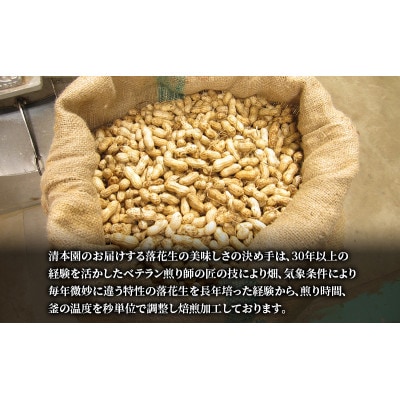 千葉県産 煎りざや落花生 130g×3袋 詰合せ [53681123]