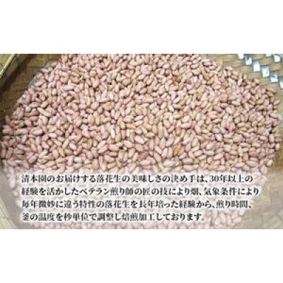千葉県産 落花生とピーナツペースト 4種詰合せ [53681125]