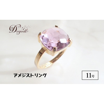 CANDY RINGアメジスト　天然石リング【11号】[53687434]