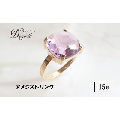 CANDY RINGアメジスト　天然石リング【15号】[53687436]