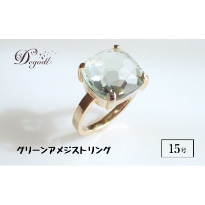 Degodd 　CANDY RINGグリーンアメジスト　天然石リング【15号】[53687439]