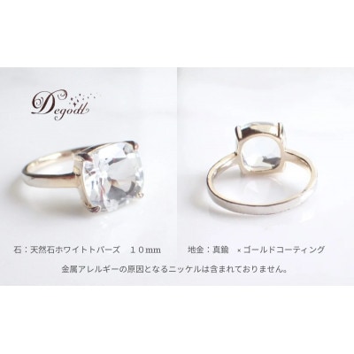 Degodd  ホワイトトパーズスクエアリング 天然石リング 11号[53687652]