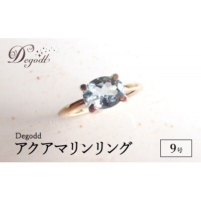 Degodd 　アクアマリンリング  天然石【9号】[53687096]
