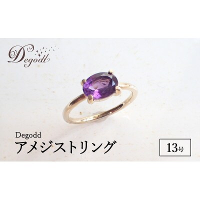 Degodd 　アメジストリング  天然石【13号】[53687102]