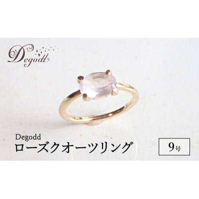 Degodd 　ローズクオーツリング 天然石【9号】[53687108]
