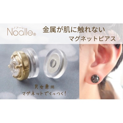 ノアーレ マグネット式　ノンホールピアス　S-RDブラック×ブラック[53681381]