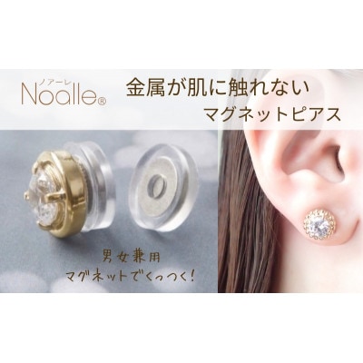 ノアーレ　マグネット式　ノンホールピアス　S-クリスタルGL[53681387]