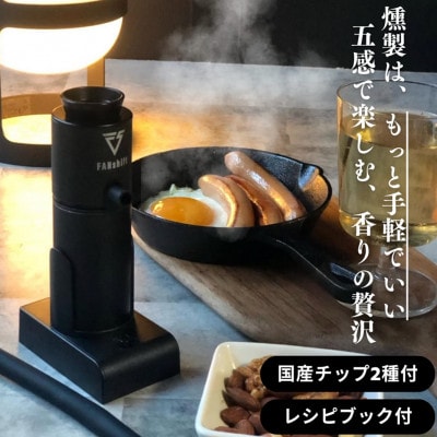 燻製器/燻製器チップセット カラー:ブラック[53681940]